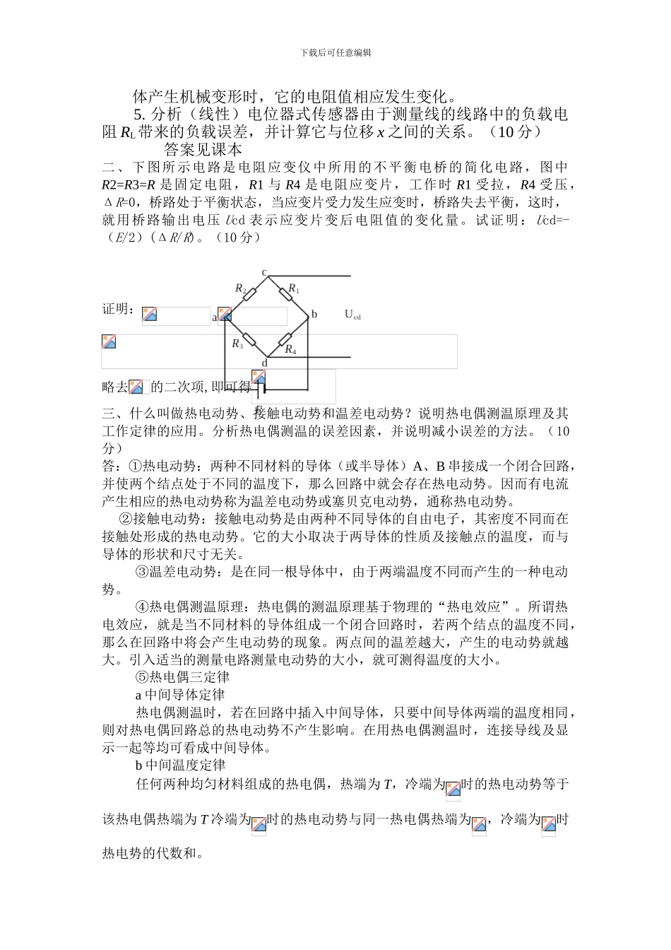 传感器复习总结_第3页