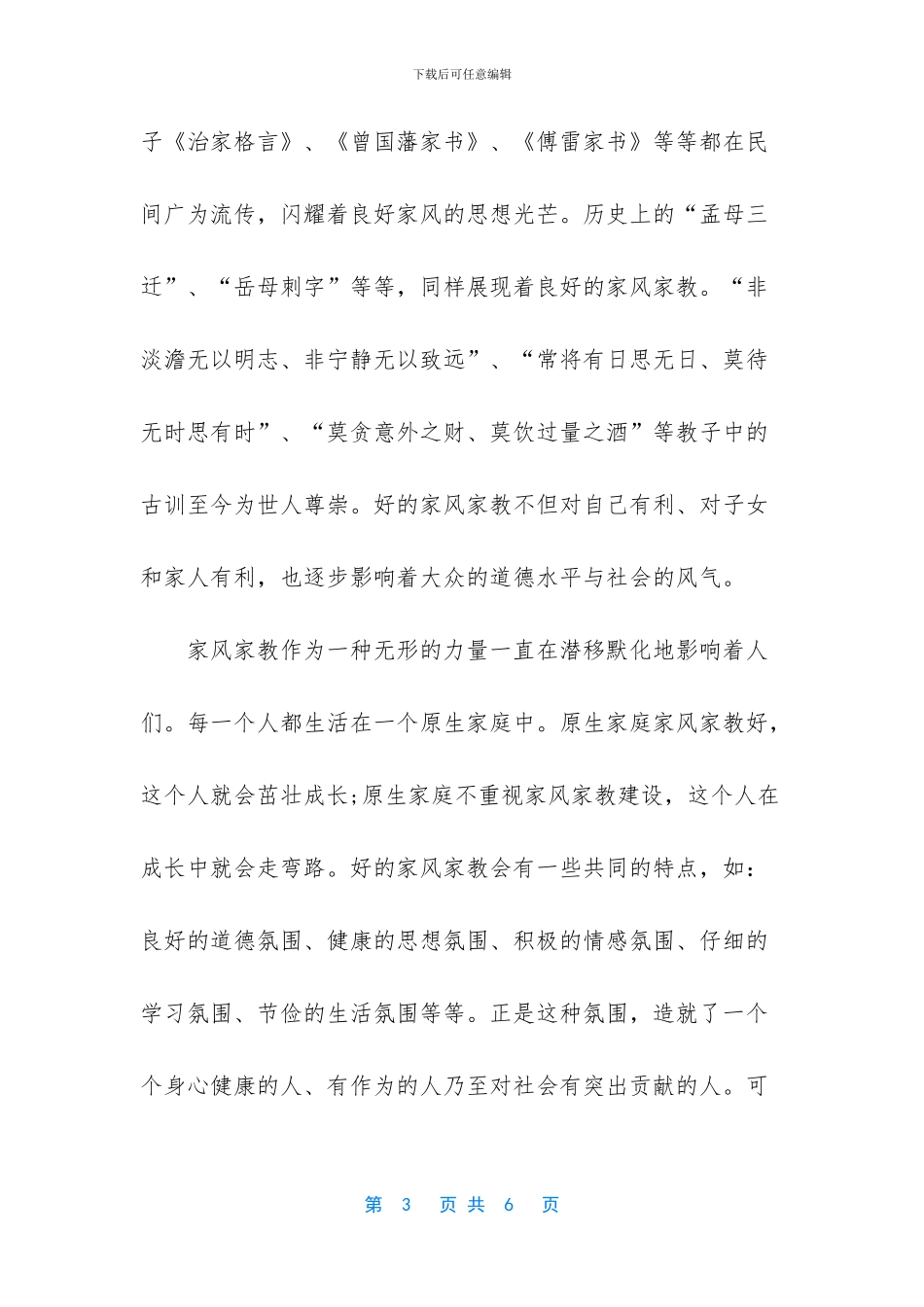 传承中华文化-弘扬家风家教-弘扬家教家风_第3页