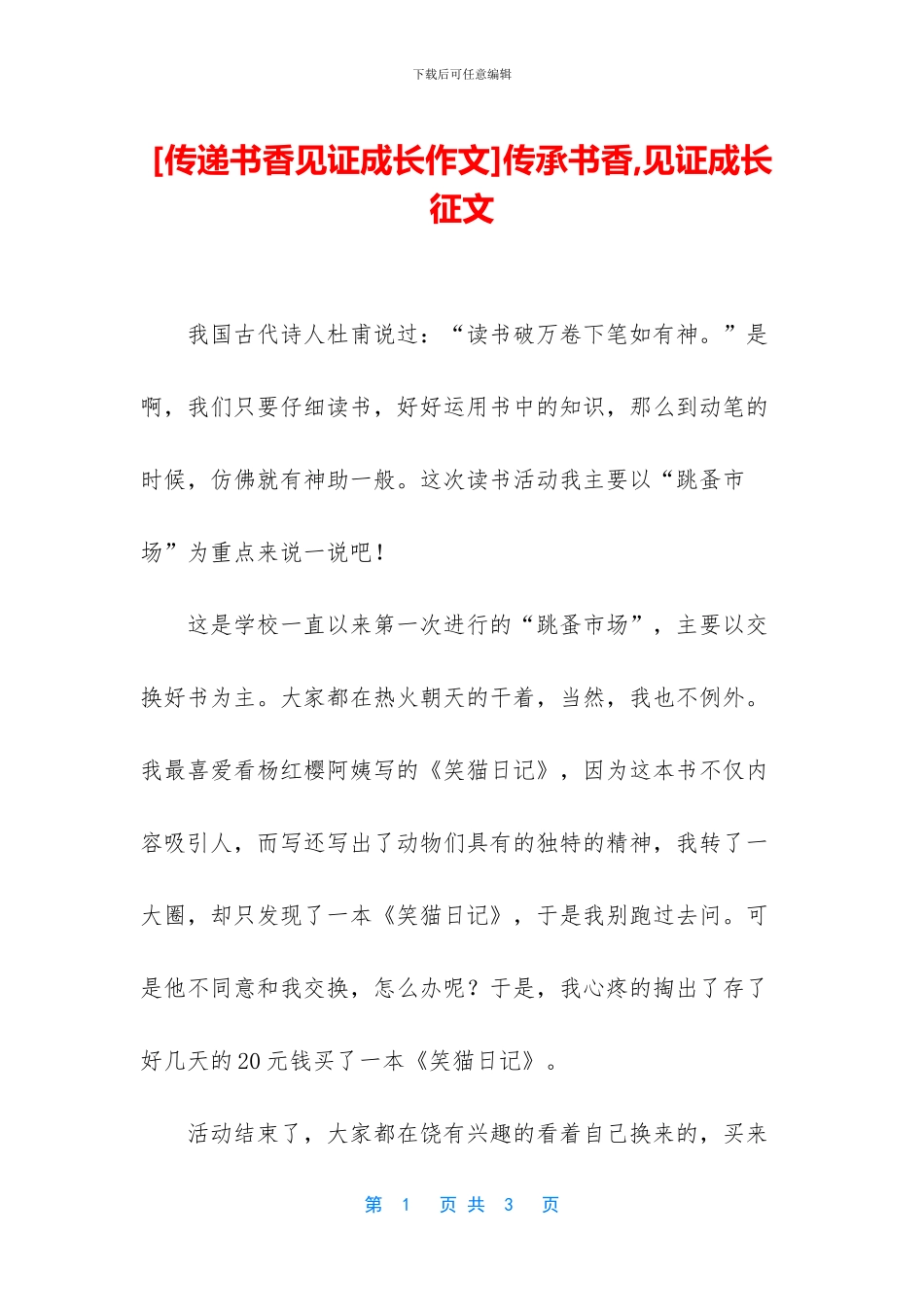 传承书香-见证成长征文_第1页