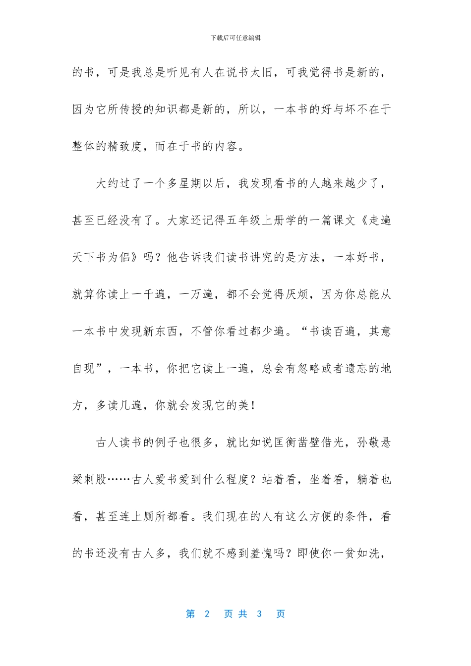 传承书香-见证成长征文_第2页