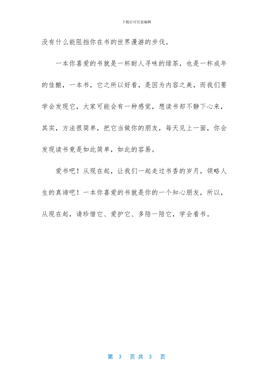 传承书香-见证成长征文_第3页