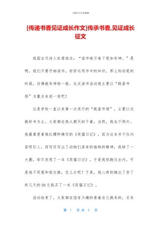 传承书香-见证成长征文