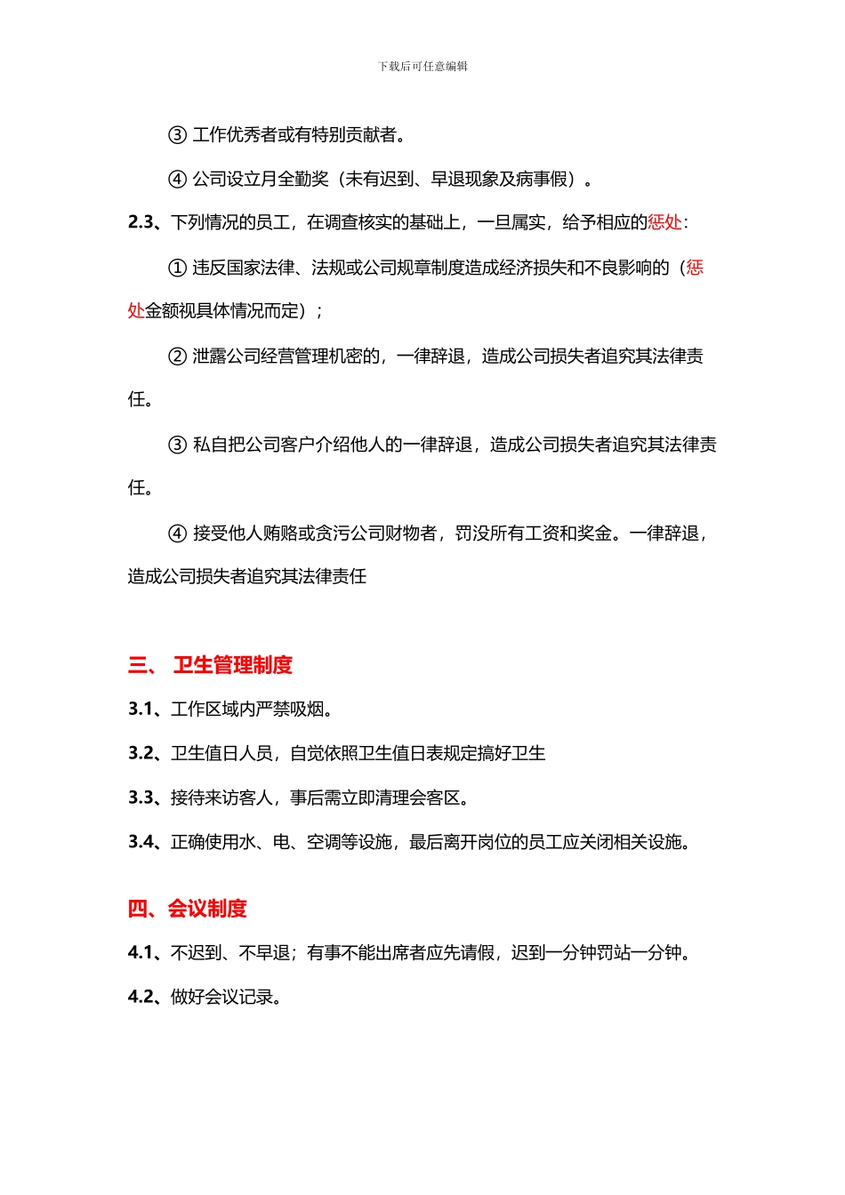 传承公司规章制度-2024版_第3页