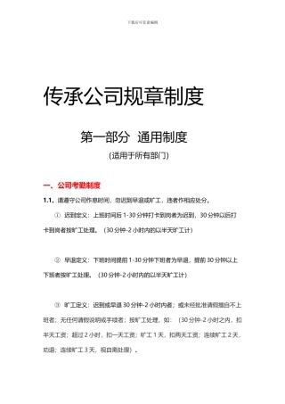 传承公司规章制度-2024版