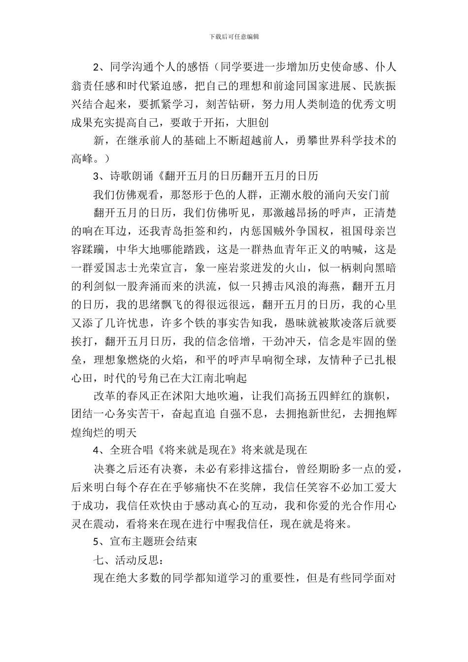 传承五四主题班会教案_第3页