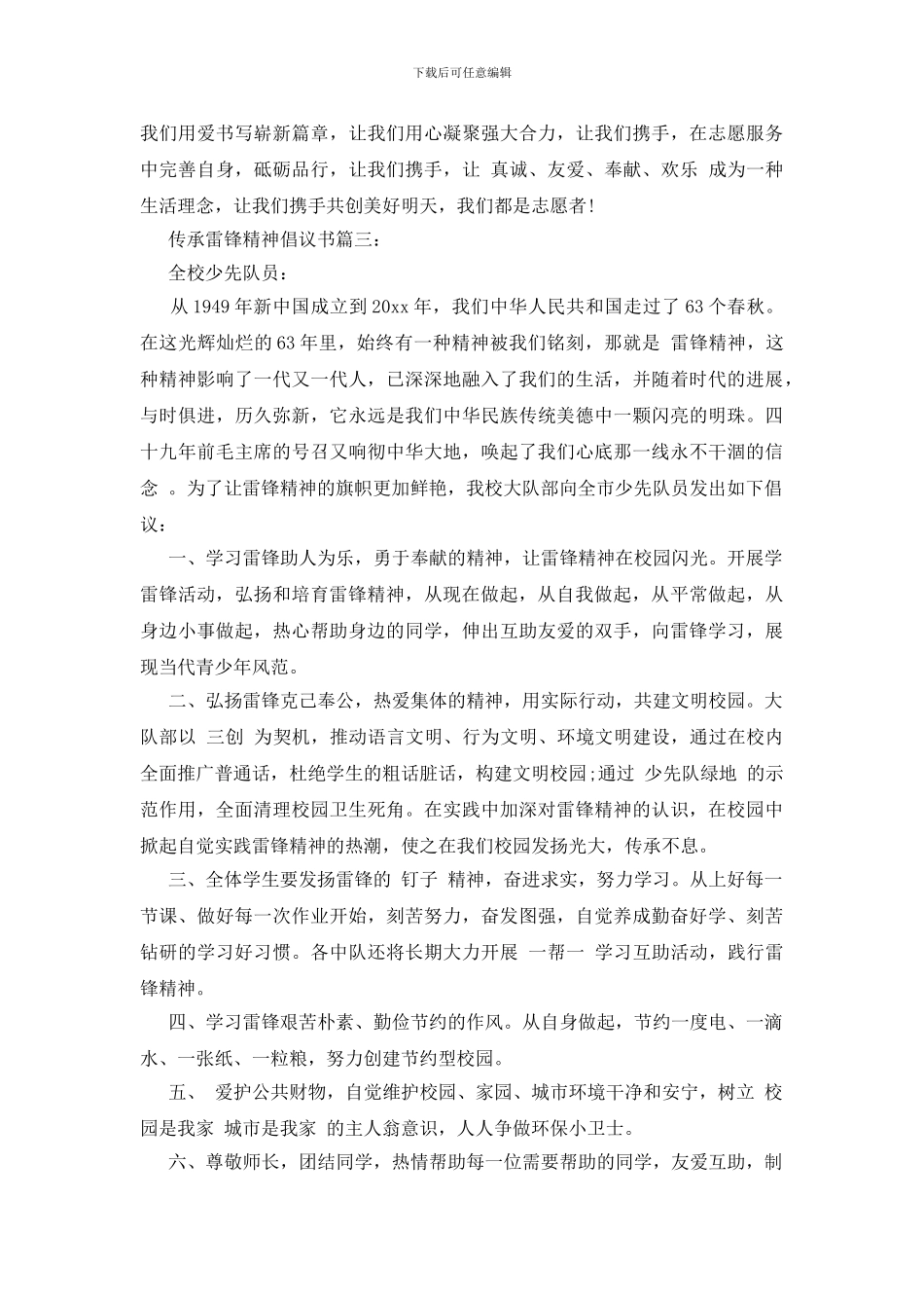 传承雷锋精神倡议书3篇_第3页