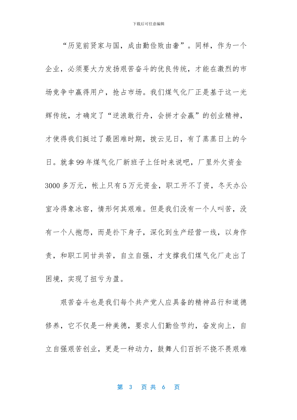 传承艰苦奋斗的精神_第3页