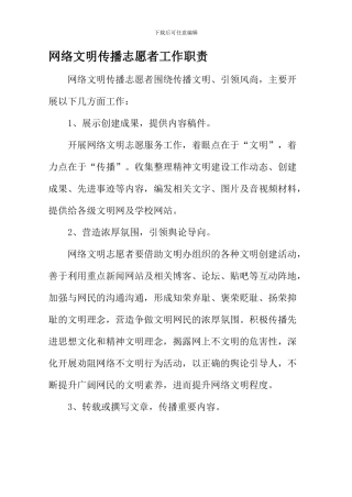 传播文明风尚队伍及职责
