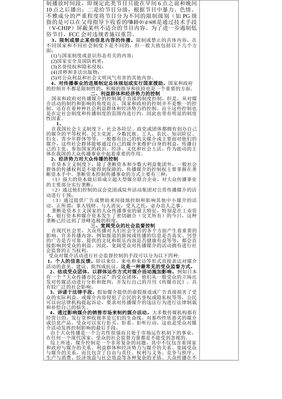 传播学课件06传播制度与媒介规范理论_第2页