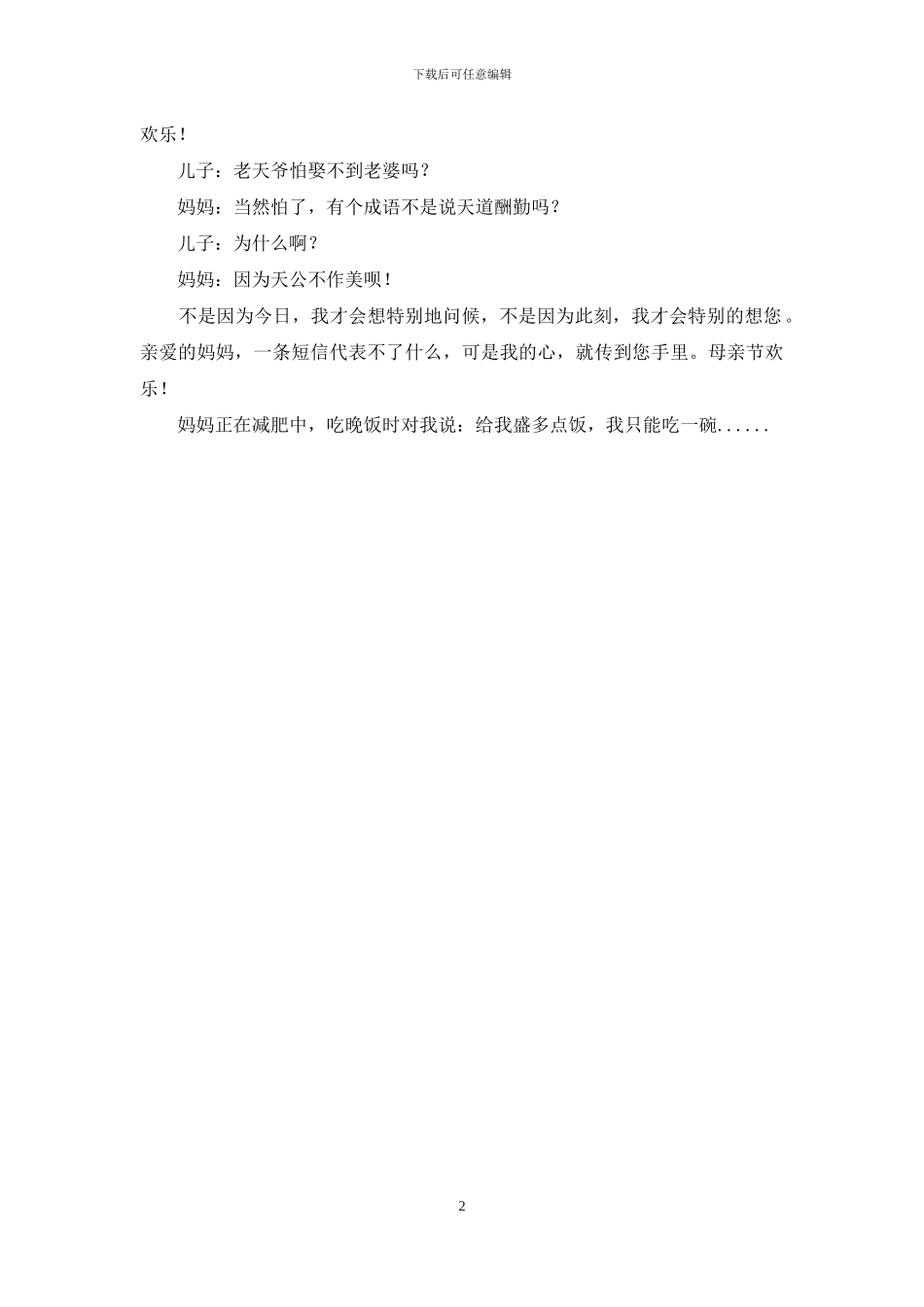 传播母亲节祝福语问候短信_第2页