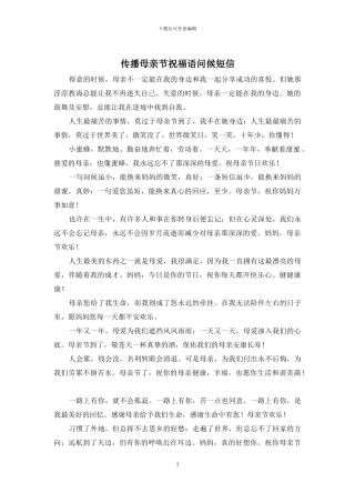 传播母亲节祝福语问候短信