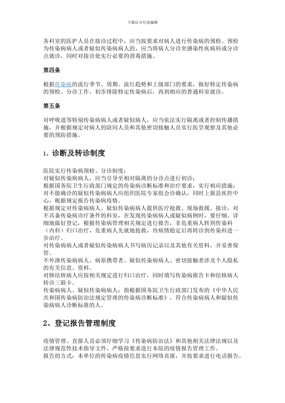 传染病9项制度_第2页