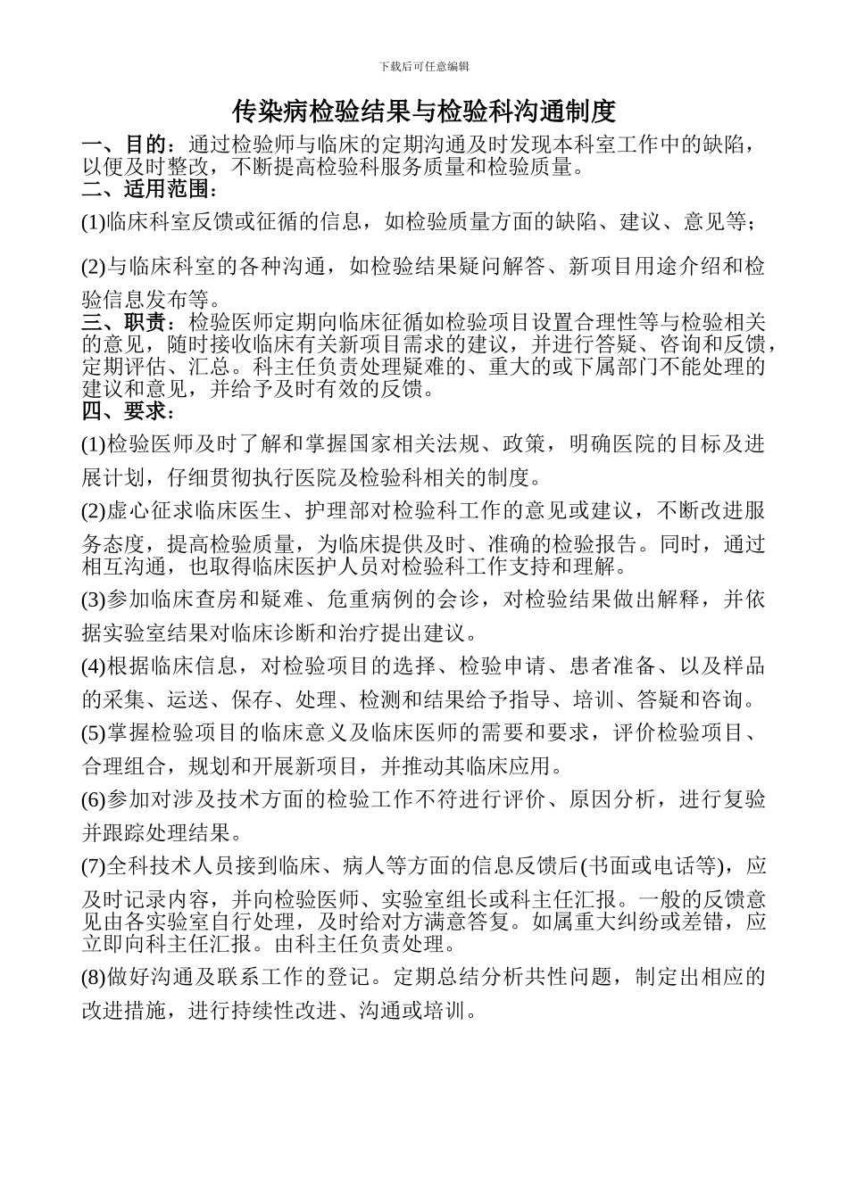 传染病上岗培训与复训制度及与检验科沟通制度_第2页