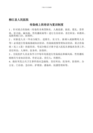 传染病上岗培训与复训制度及与检验科沟通制度
