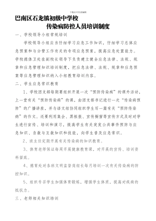 传染病人员培训制度