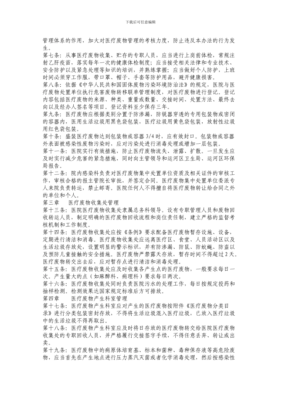 传染病、院感工作制度_第3页