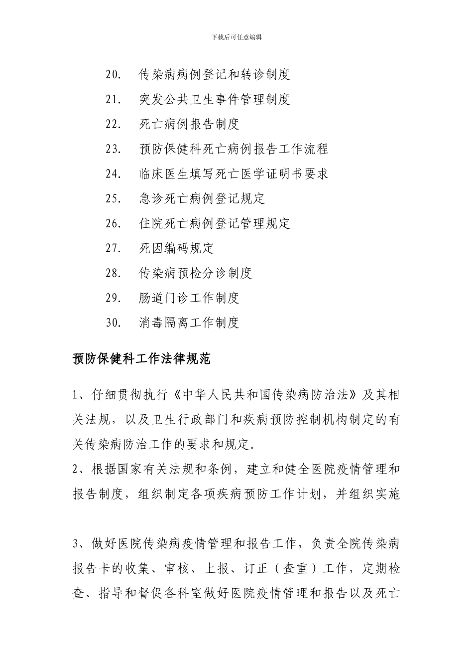传染病各种制度汇总_第2页