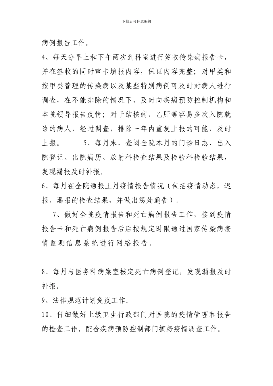 传染病各种制度汇总_第3页