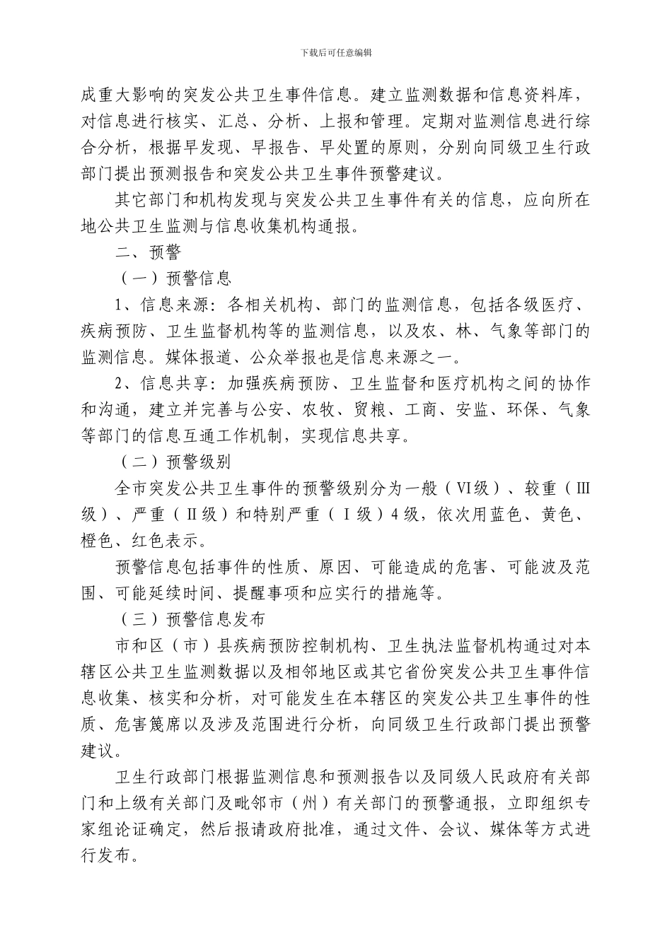 传染病及突发公共卫生事件管理制度汇编_第3页