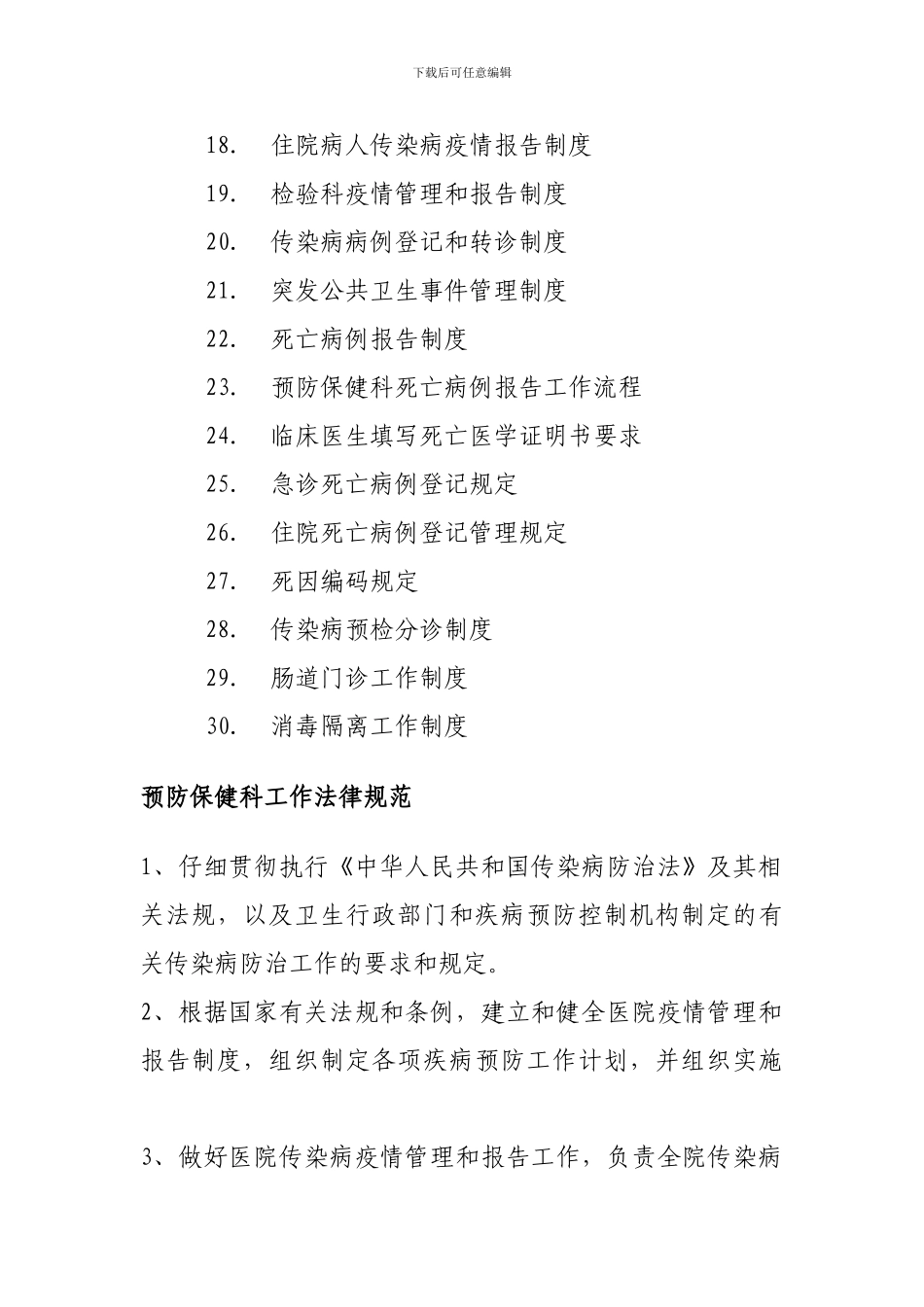 传染病制度汇总_第2页
