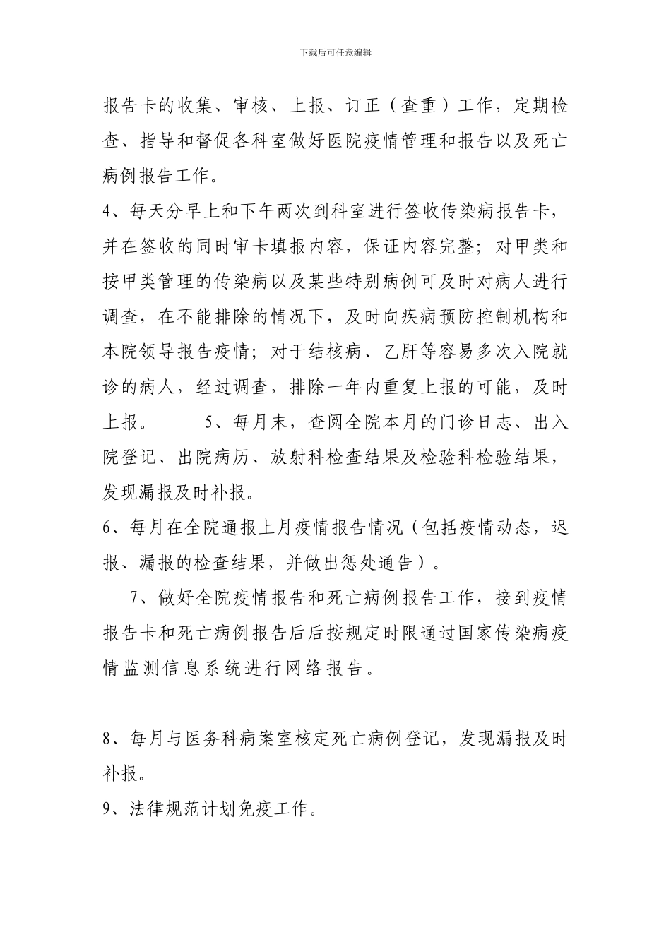 传染病制度汇总_第3页