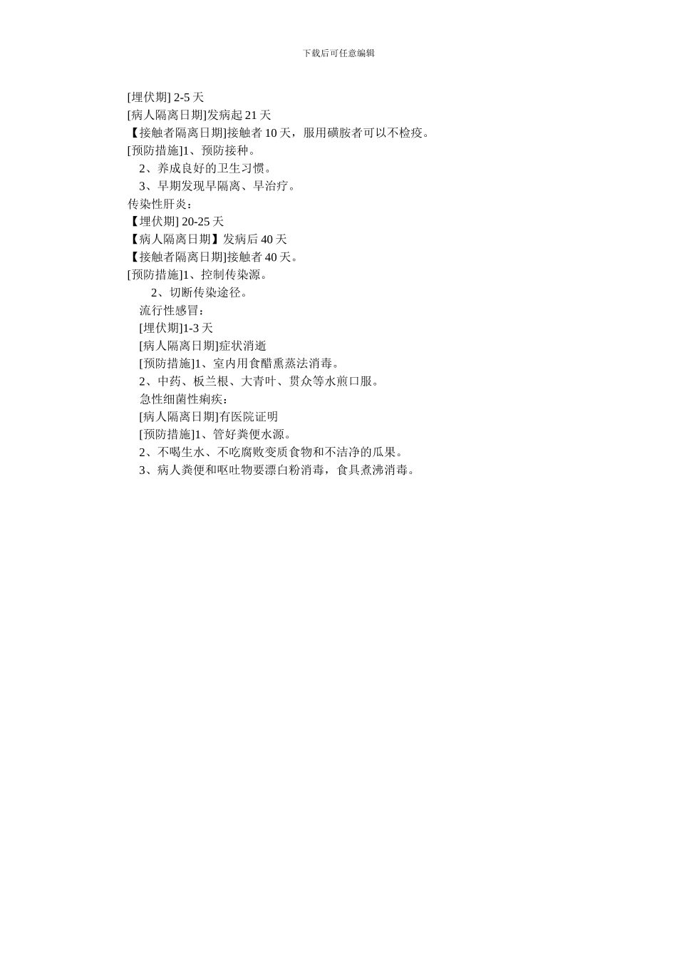 传染病处理制度_第2页