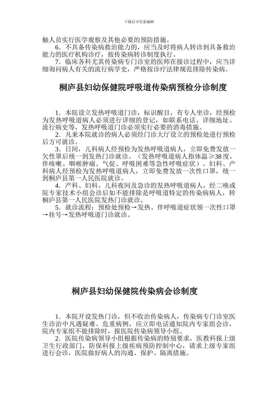 传染病工作制度_第2页