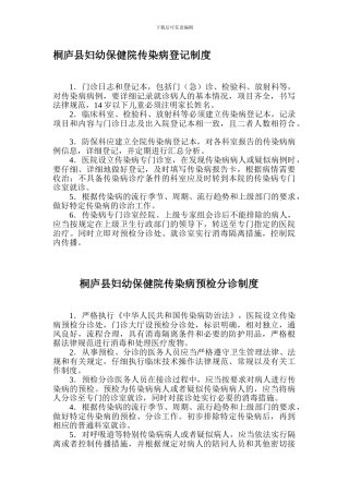 传染病工作制度