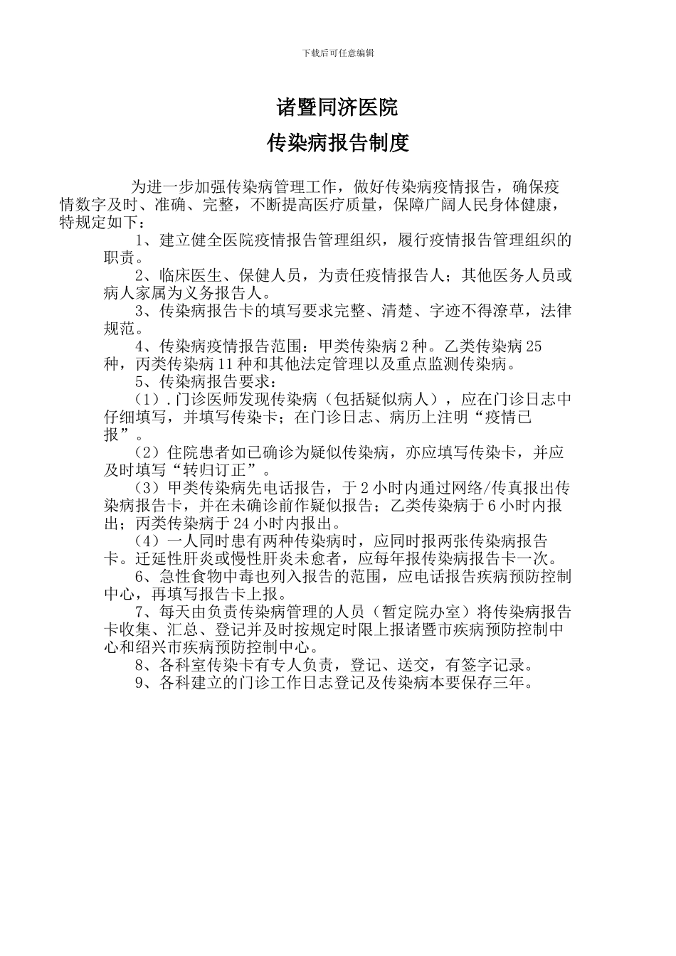 传染病报告制度_第1页