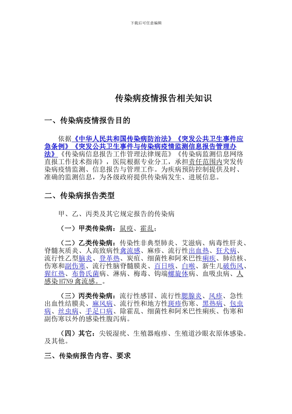 传染病报告制度_第2页