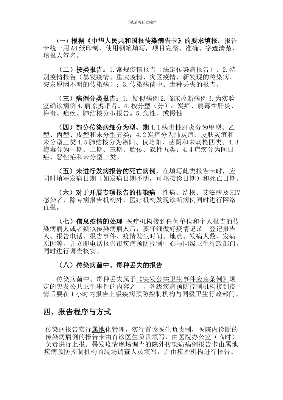 传染病报告制度_第3页