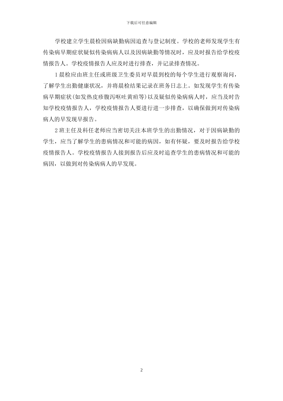 传染病报告制度最新_第2页