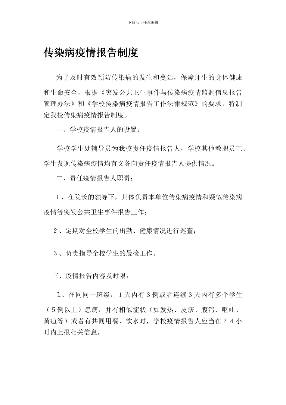 传染病报告制度及流程_第1页