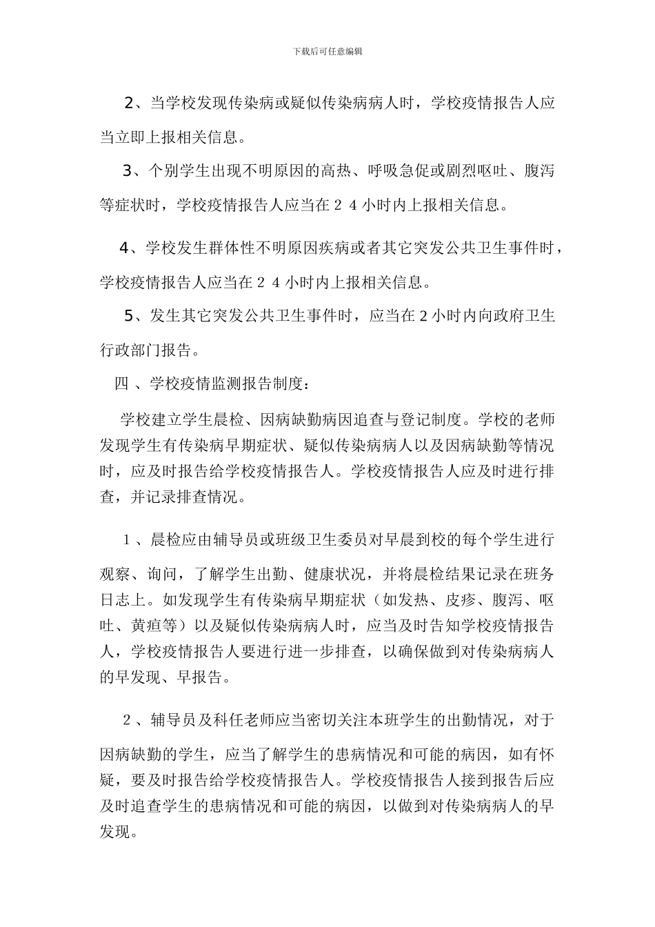 传染病报告制度及流程_第2页