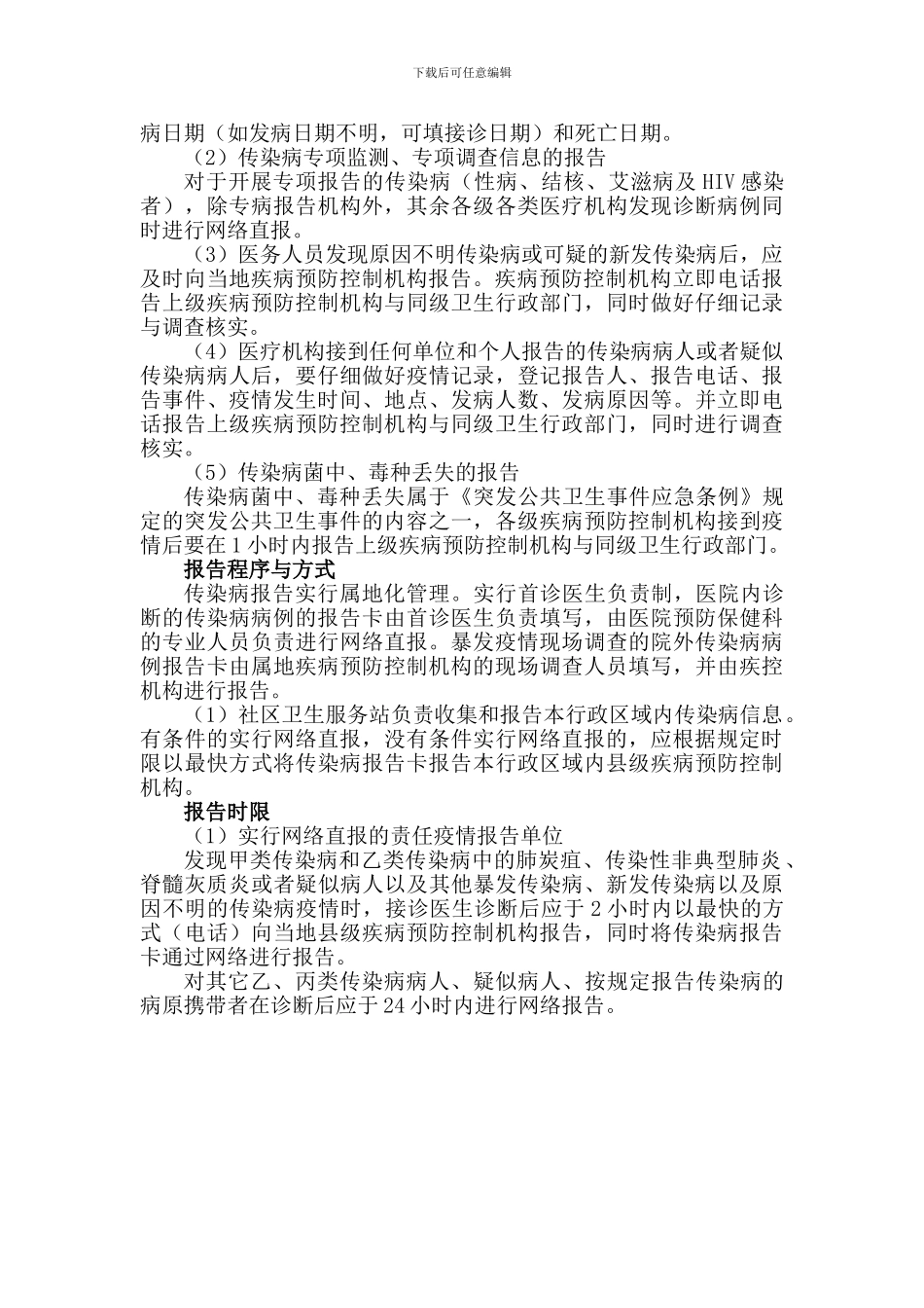 传染病疫情报告制度及报告程序_第2页
