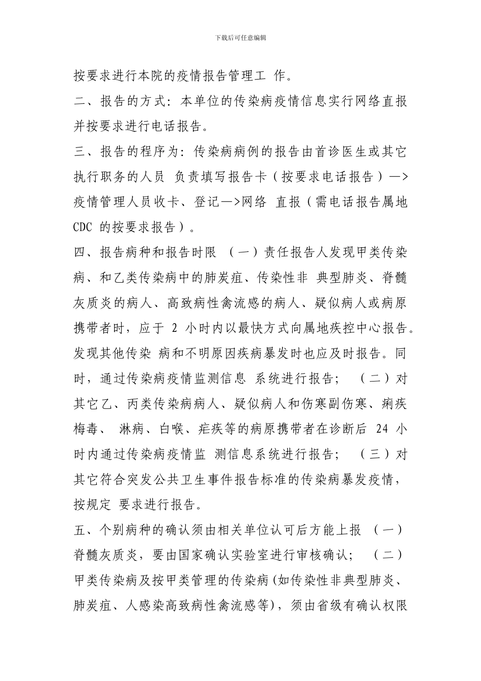 传染病疫情报告管理规章制度_第3页