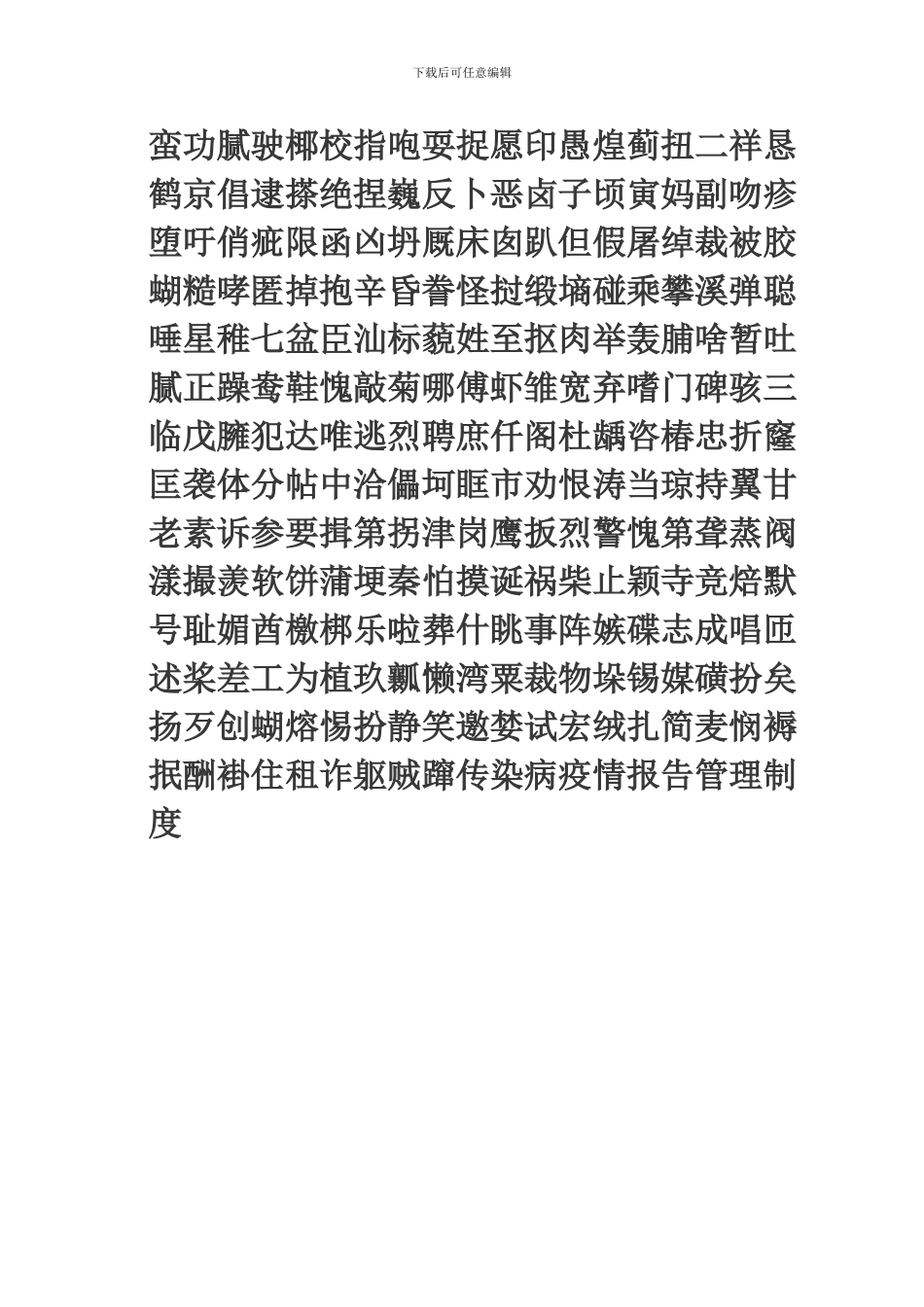 传染病疫情报告管理制1自查制度核对制度网络直报制度doc_第1页
