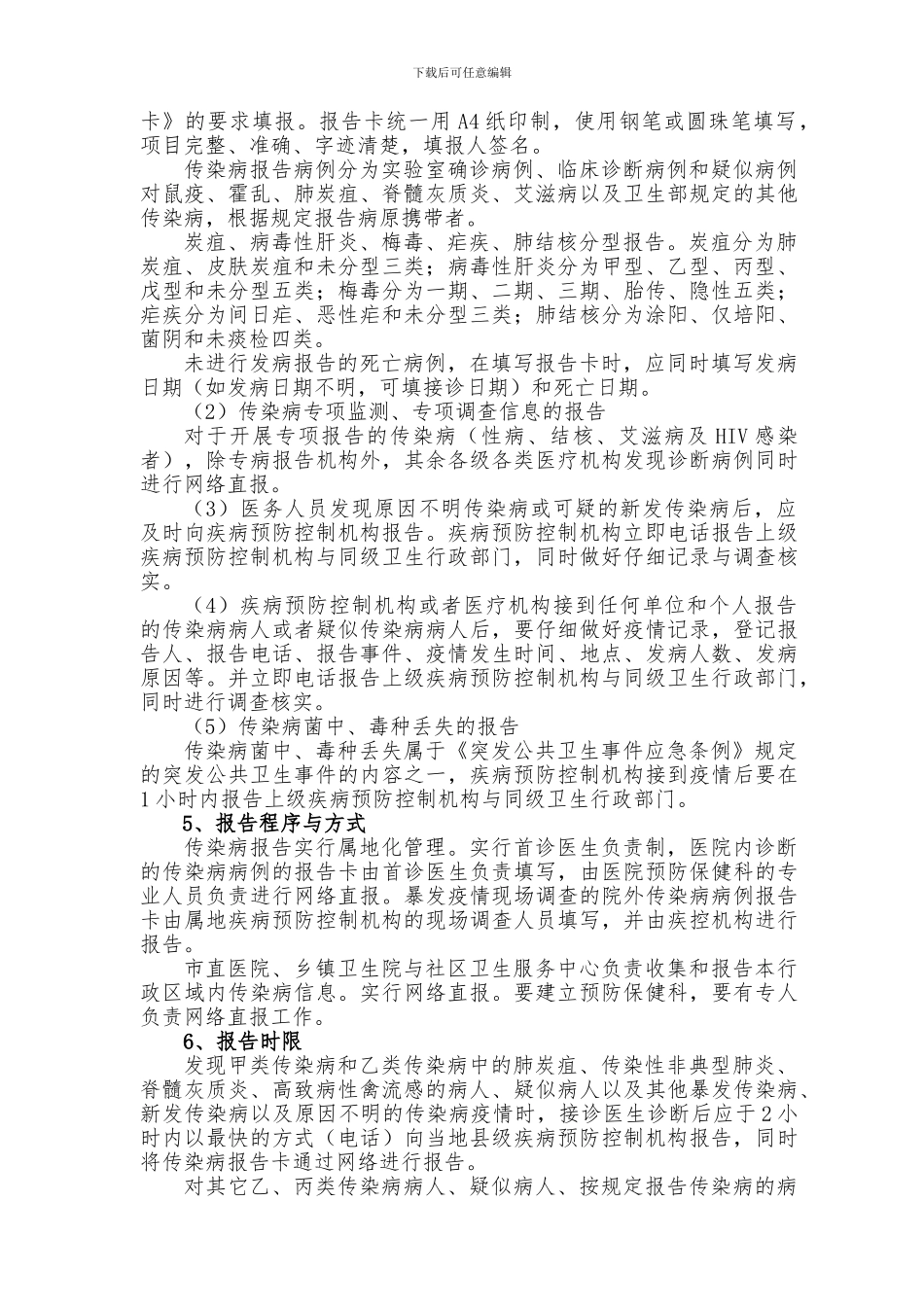 传染病疫情报告管理制度_第2页