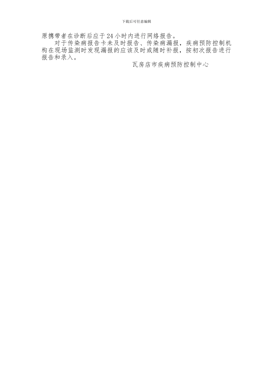 传染病疫情报告管理制度_第3页