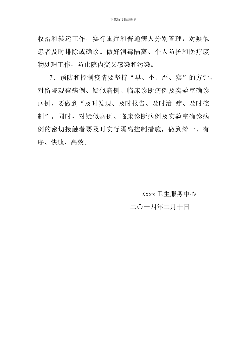 传染病病例处置工作制度_第2页