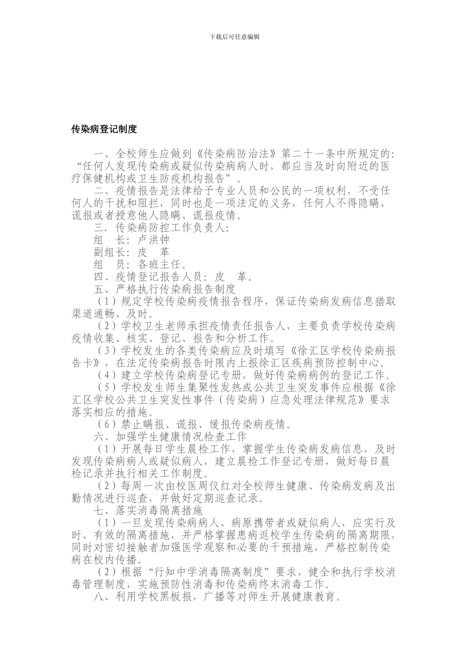 传染病登记制度_第1页