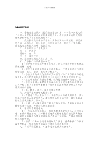 传染病登记制度