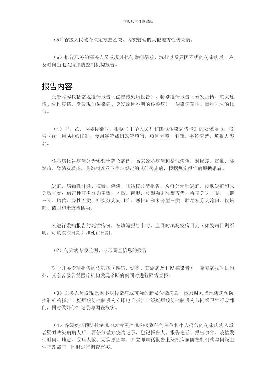 传染病登记报告管理制度_第2页