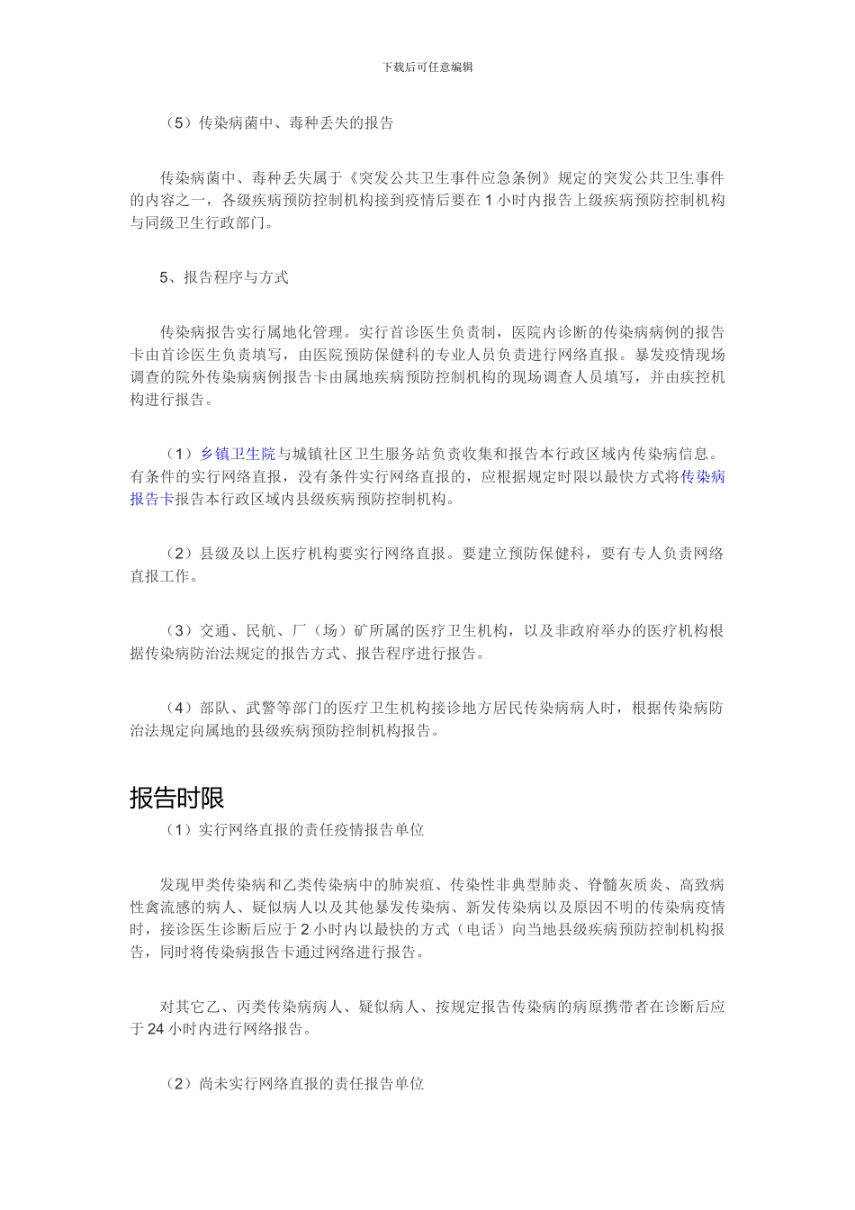 传染病登记报告管理制度_第3页