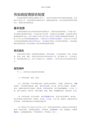 传染病登记报告管理制度