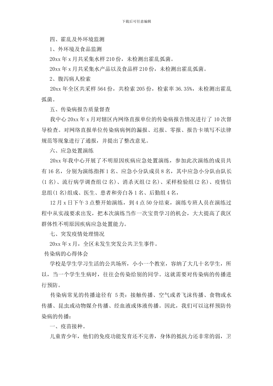 传染病的心得体会_第2页