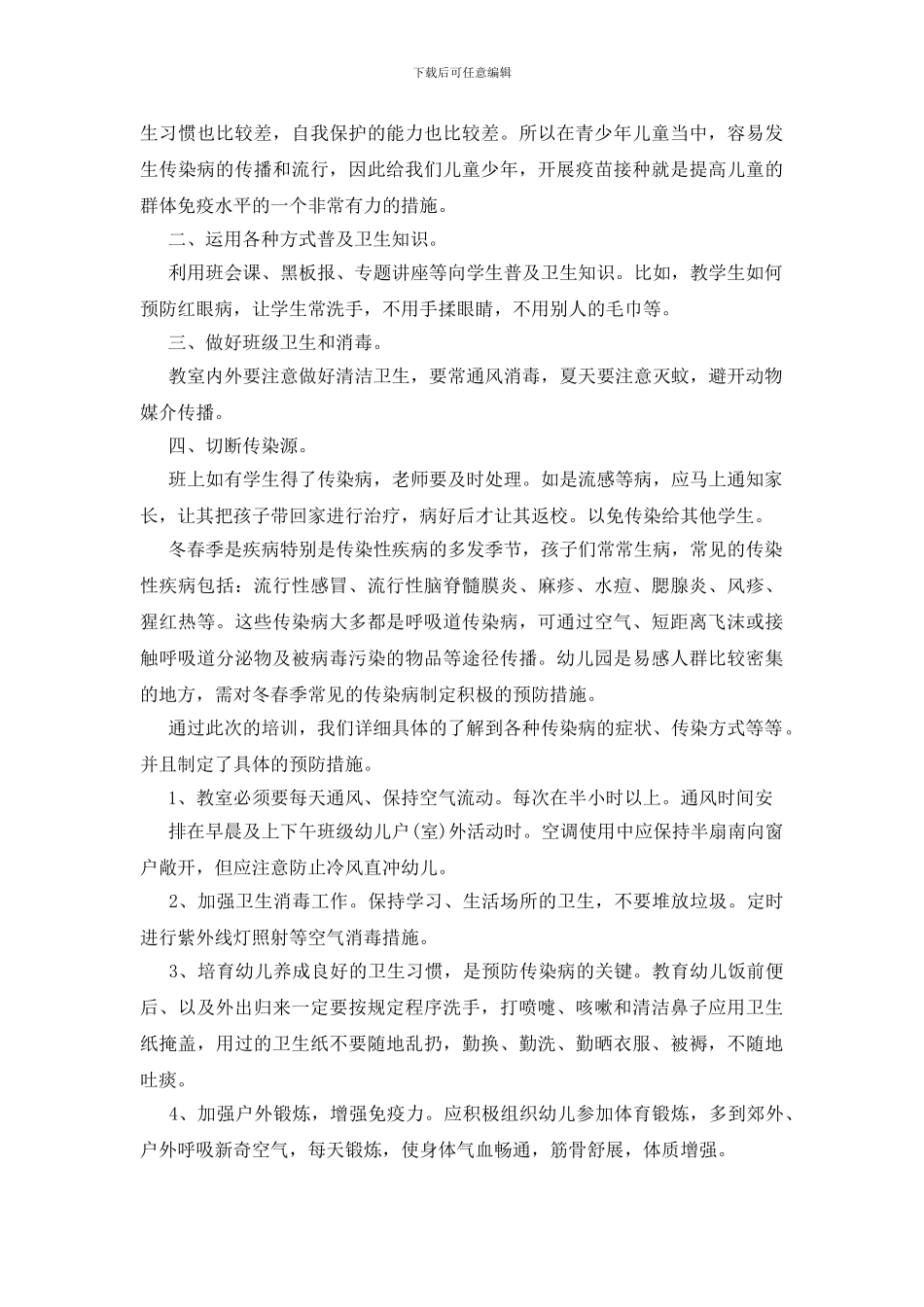 传染病的心得体会_第3页