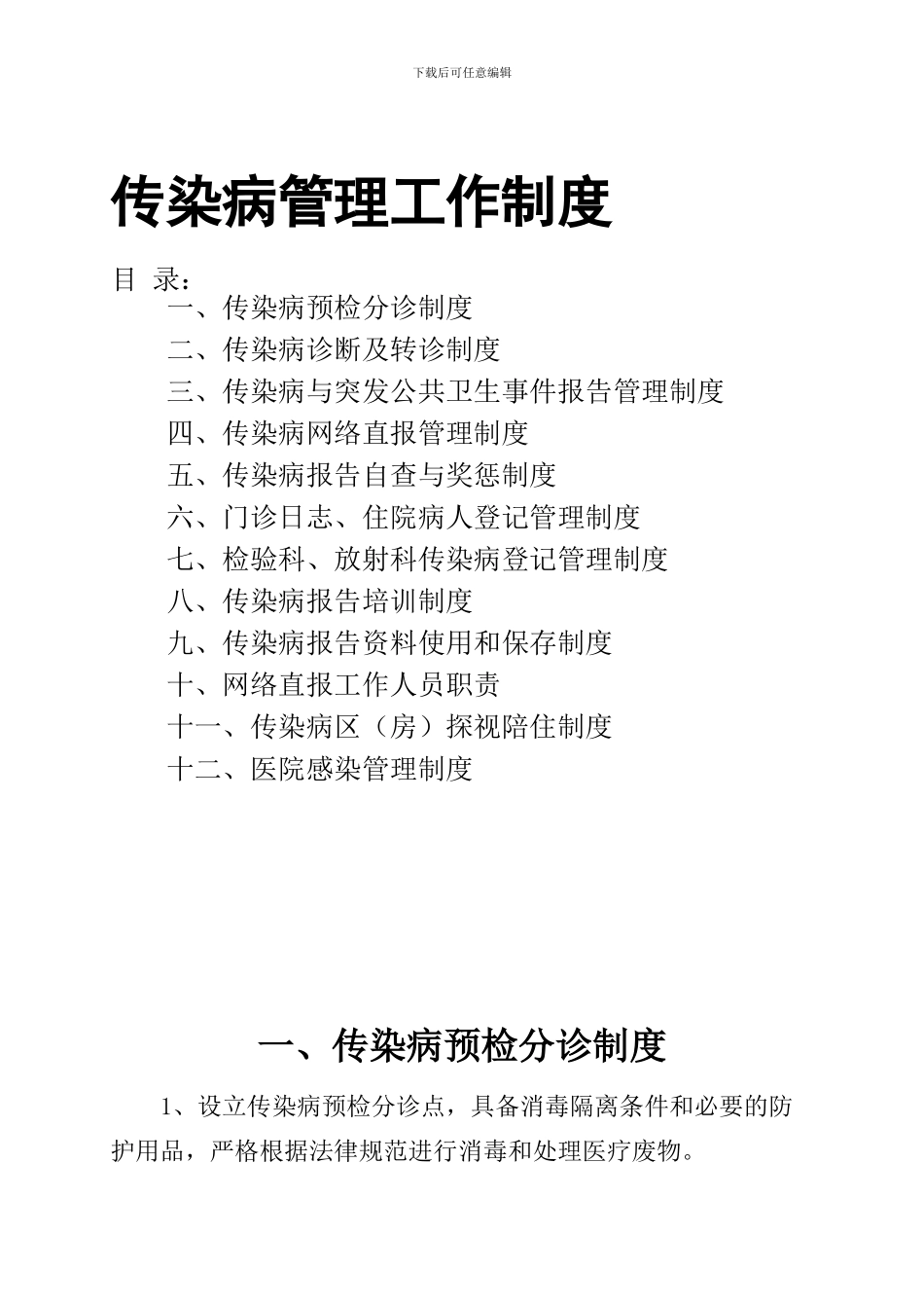 传染病管理制度_第1页