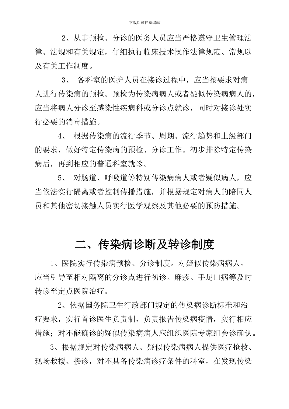 传染病管理制度_第2页