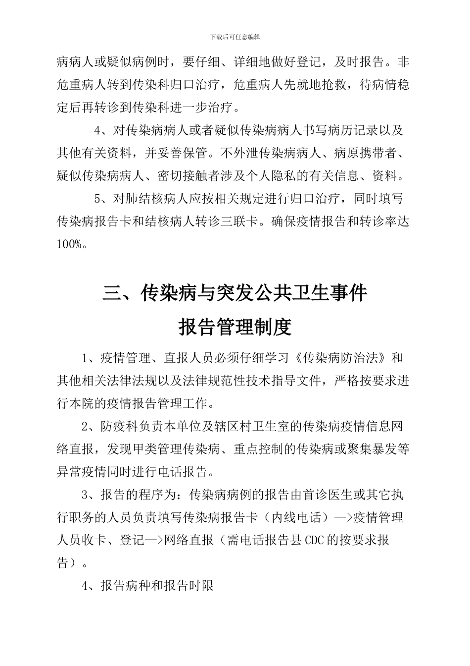传染病管理制度_第3页